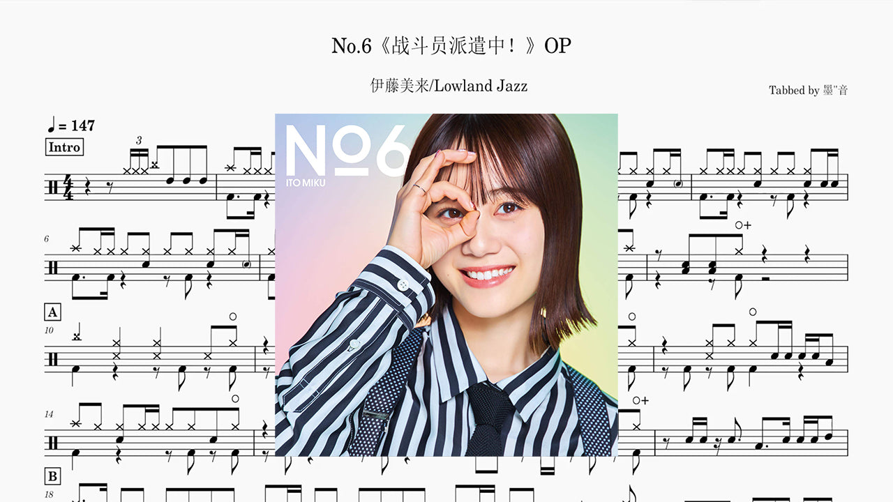 伊藤美来/Lowland Jazz - No.6《戦闘員、派遣します！