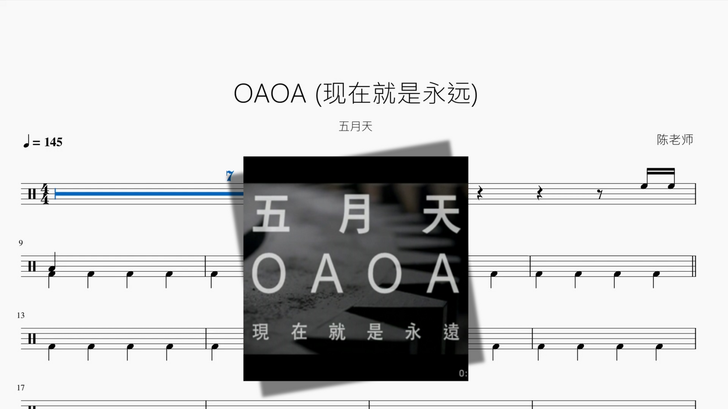 OAOA (现在就是永远)【五月天】