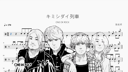 キミシダイ列車【ONE OK ROCK】