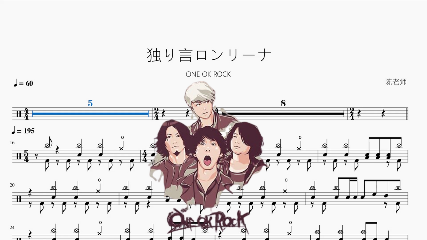 ドラ・ヤンロンリーナ【ONE OK ROCK】