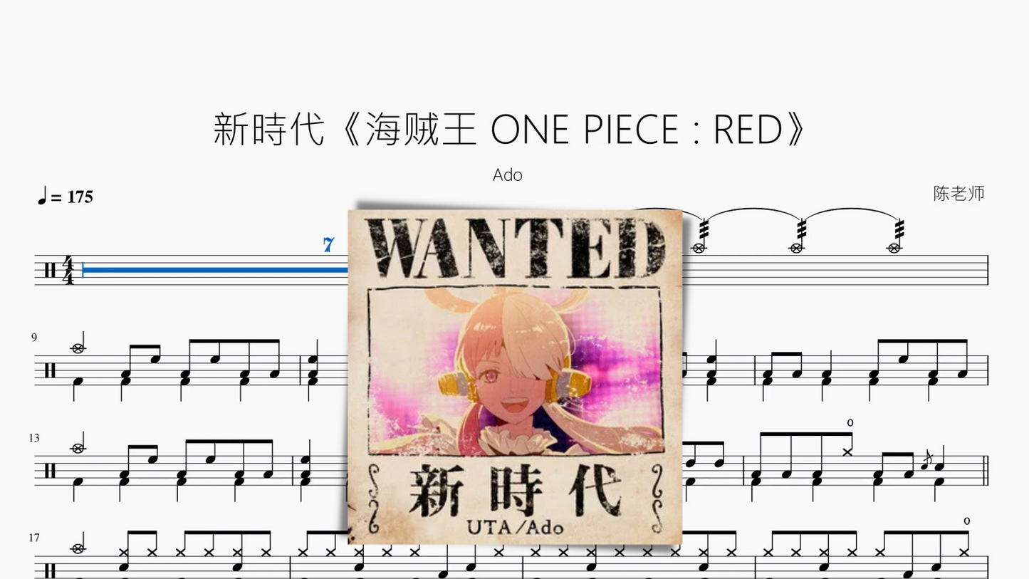 新時代《海贼王 ONE PIECE  RED》【Ado】