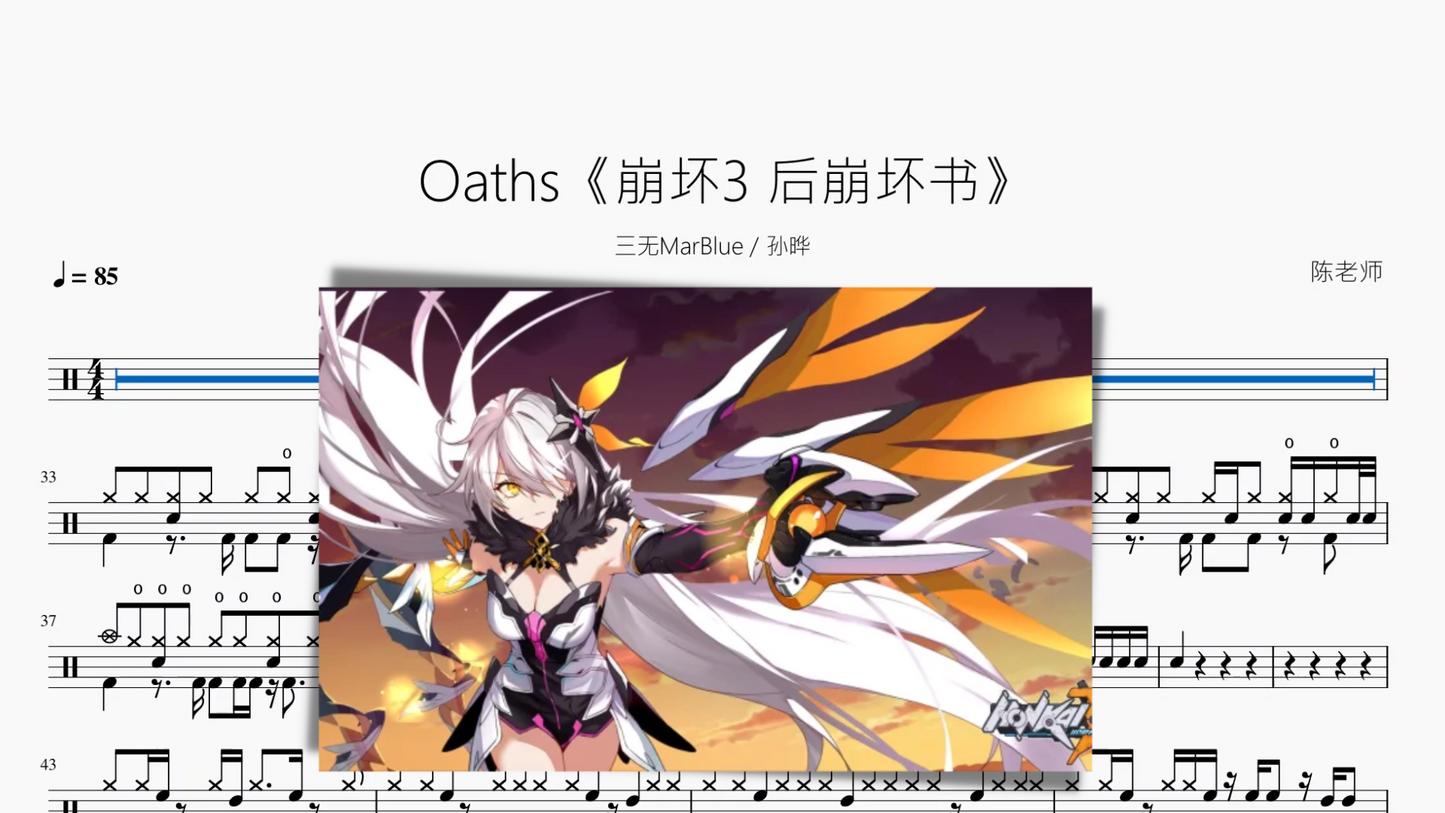 Oaths《崩坏3 后崩坏书》【三无MarBlue & 孙晔】