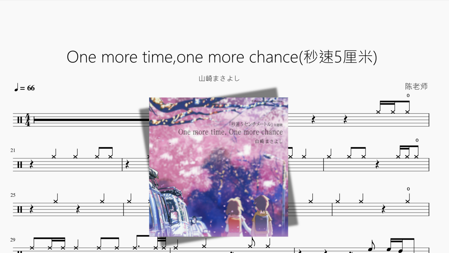 One more time,one more chance【秒速5厘米】