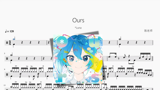 Ours【Luna】