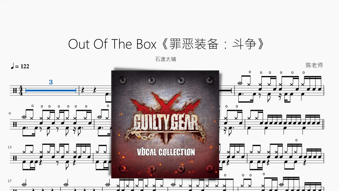 Out Of The Box《罪恶装备：斗争》【石渡太辅】