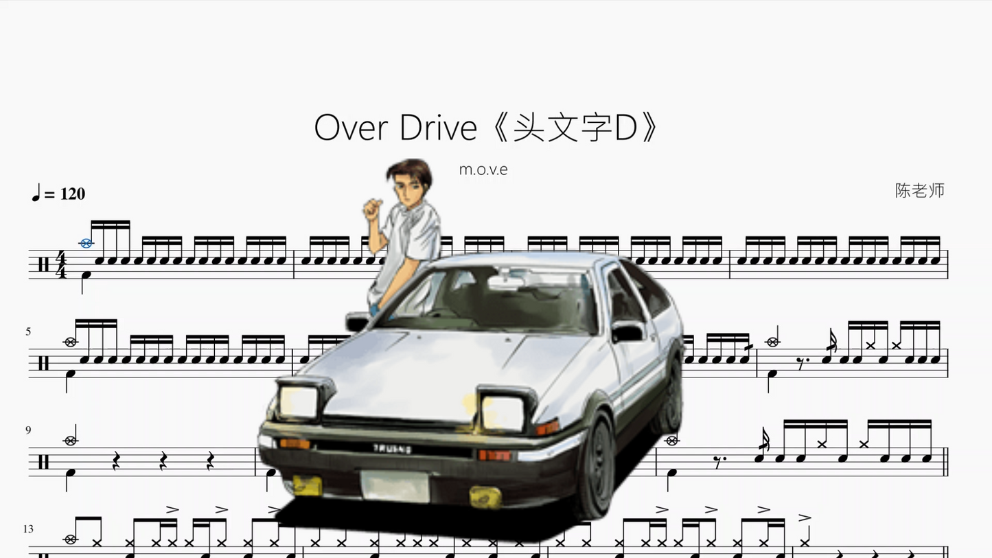 Over Drive《头文字D》【m o v e】