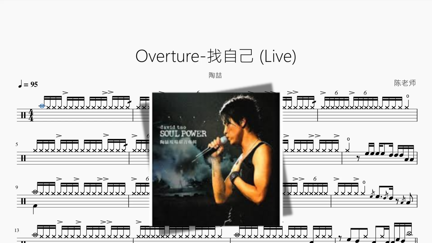 Overture 找自己 Live【陶喆】