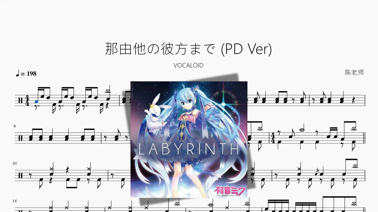 那由他の彼方まで PD Ver【VOCALOID】