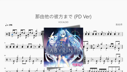 那由他の彼方まで PD Ver【VOCALOID】