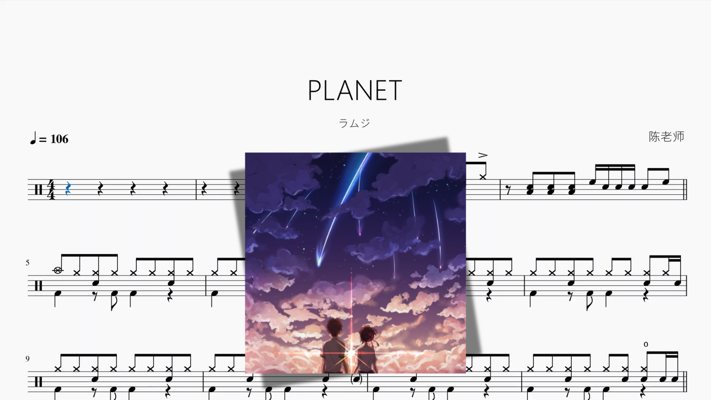 PLANET（行星）【ラムジ】
