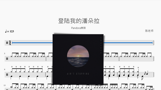 登陆我的潘朵拉【Pandora樂隊】