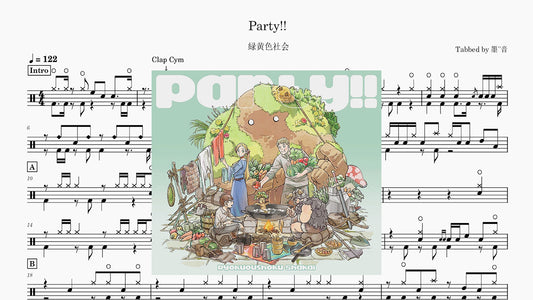 綠黃色社會 - Party!!