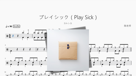 プレイシック (Play Sick) 【ヨルシカ】