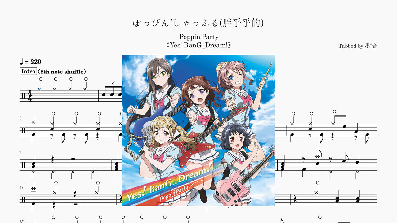 Poppin'Party - ぽっぴん’しゃっふる