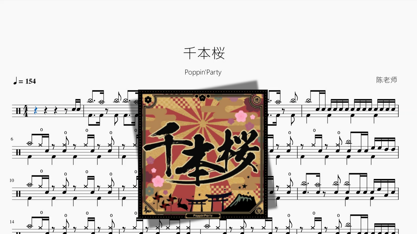 千本桜（千本樱）【Poppin'Party】