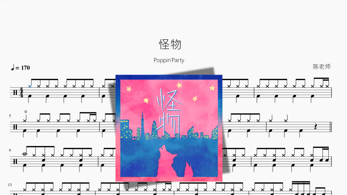怪物【Poppin'Party】
