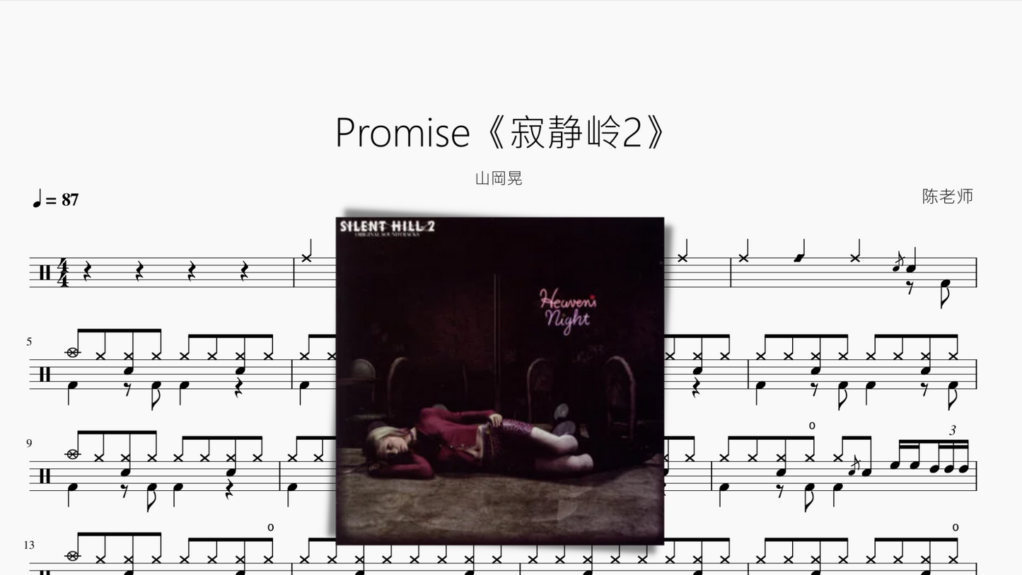 Promise【寂静岭2】山岡晃