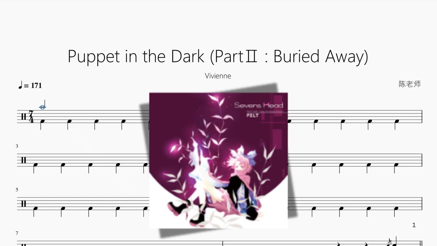 Puppet in the Dark PartⅡ  Buried Away【Vivienne】