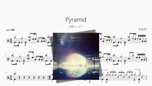 Pyramid【宇宙コンビニ】