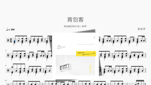 背包客【RAiNBOW计划 & 钟声】
