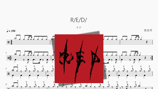 RED【キズ】
