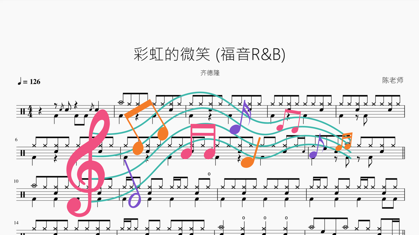 彩虹的微笑【福音R&B版】 - 鼓譜 Drumtabs ドラム楽譜