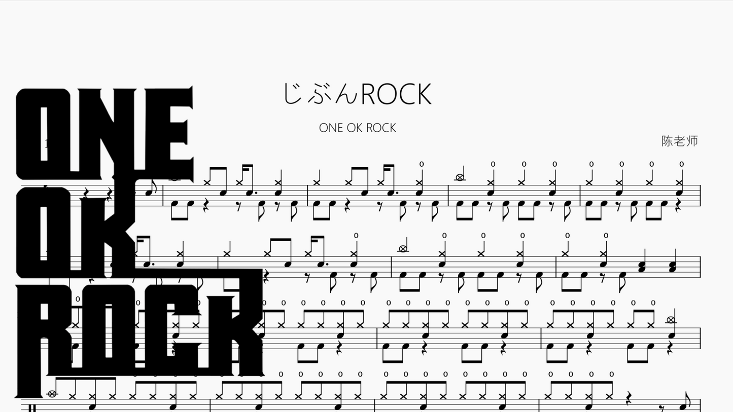 じぶんROCK【ONE OK ROCK】