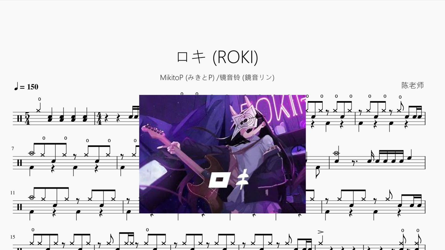 ロキ (ROKI)【MikitoP (みきとP) &镜音铃 (鏡音リン)】