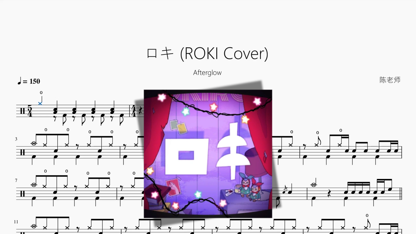 ロキ ROKI Cover【Afterglow】