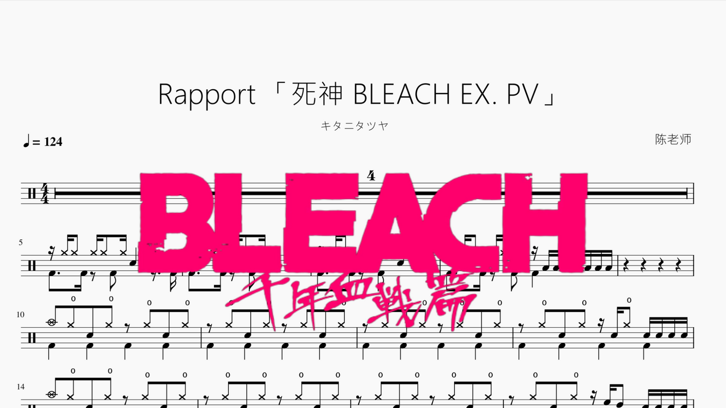 Rapport 【死神 千年血战篇】キタニタツヤ