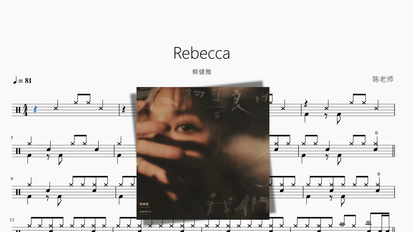 Rebecca【蔡健雅】