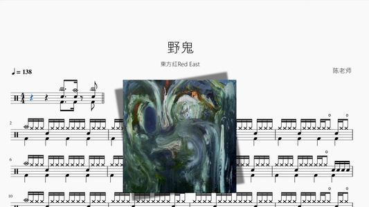 野鬼【東方红Red East】