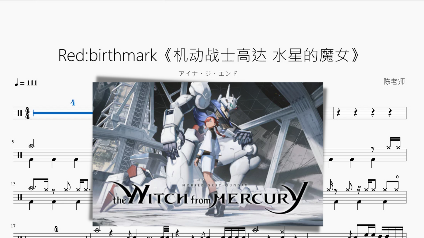 Red birthmark《机动战士高达 水星的魔女》【アイナ・ジ・エンド】