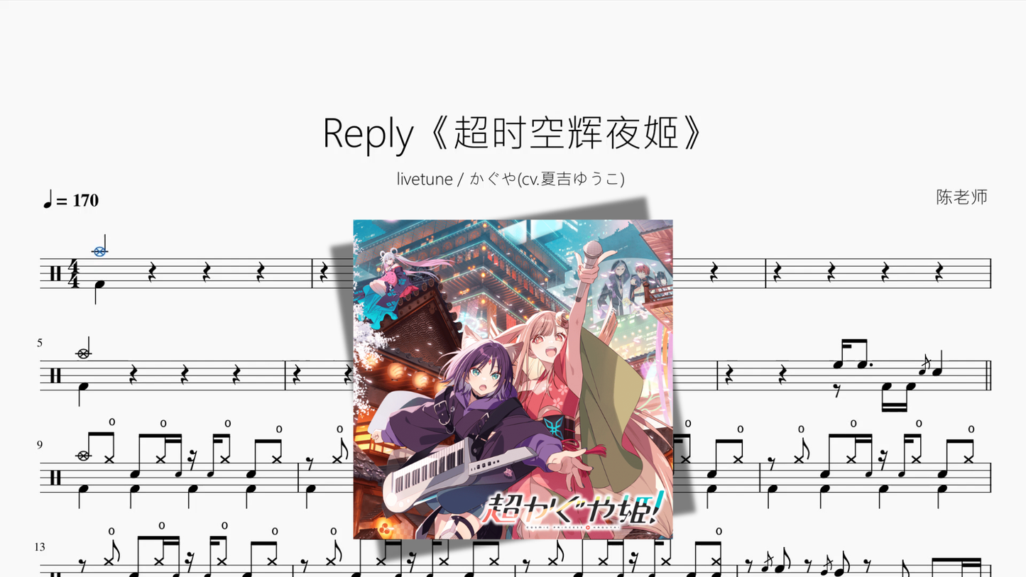 Reply《超时空辉夜姬》【livetune  かぐや】