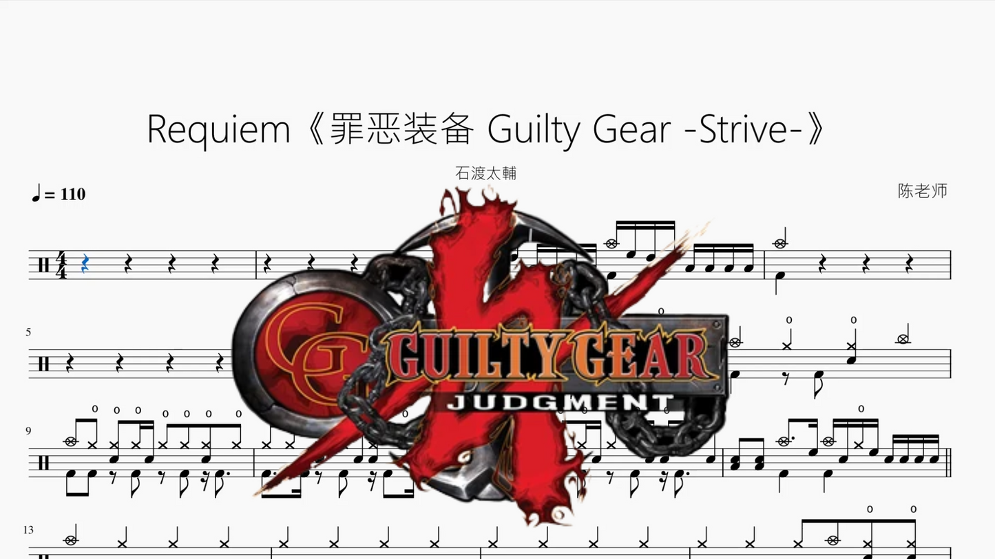 Requiem《罪恶装备 Guilty Gear -Strive-》【石渡太輔】