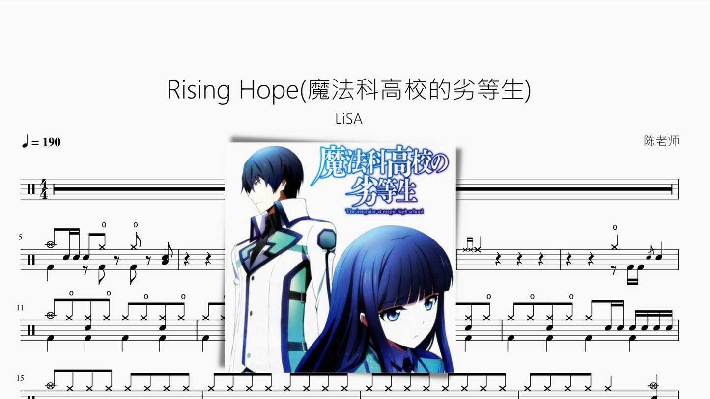 Rising Hope《魔法科高校的劣等生》【LiSA】