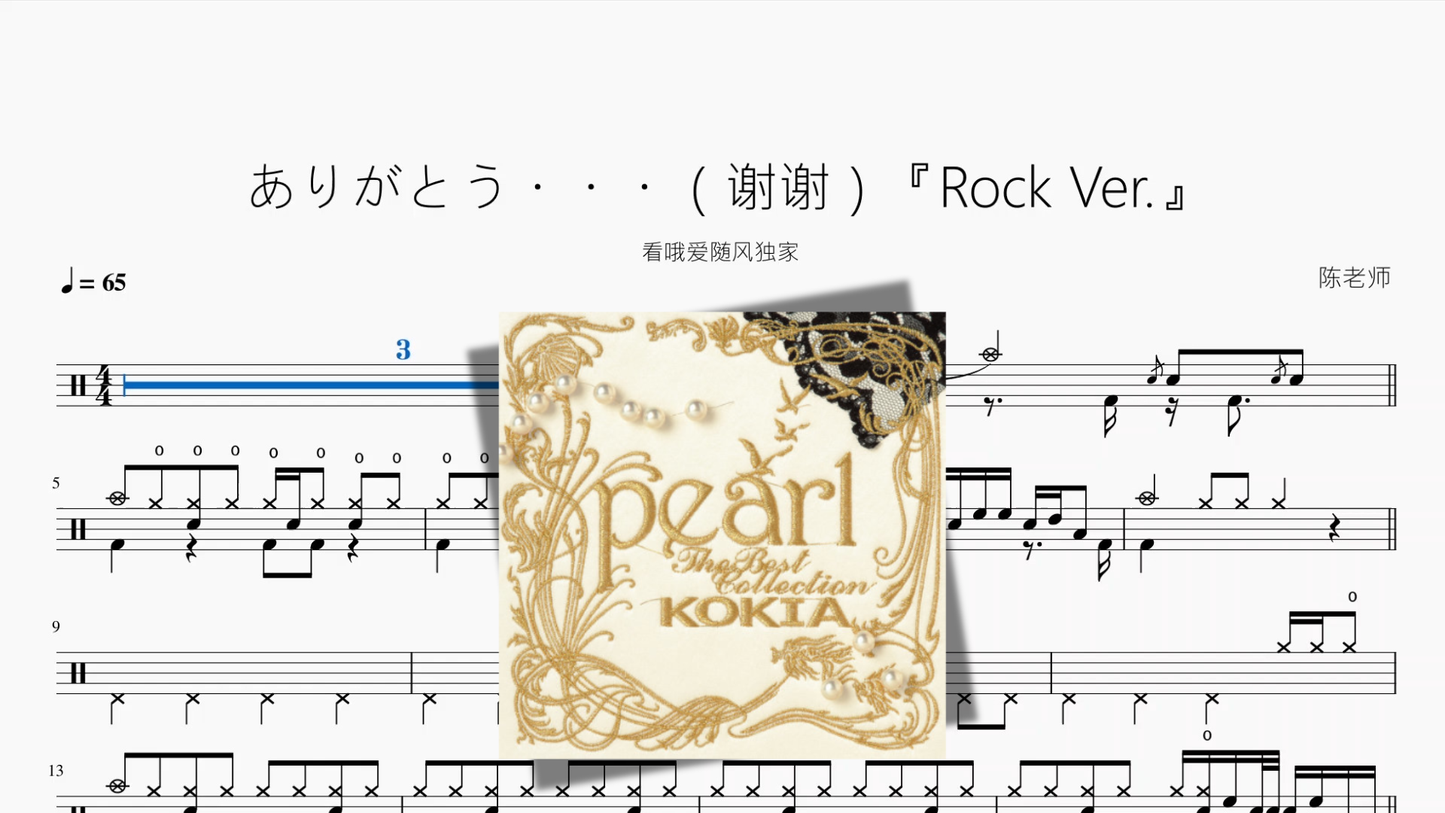 ありがとう・・・（谢谢）【Rock Ver 】