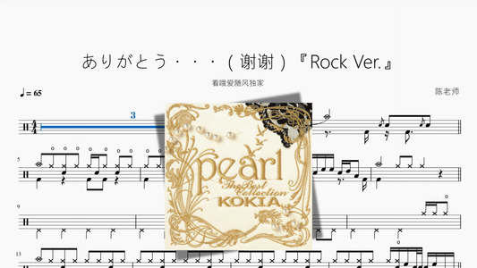 ありがとう・・・（谢谢）【Rock Ver 】