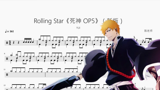 Rolling Star《死神 OP5》（新版）【YUI】