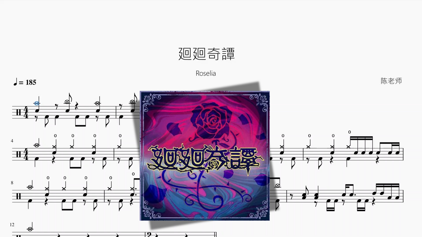 廻廻奇譚【Roselia】