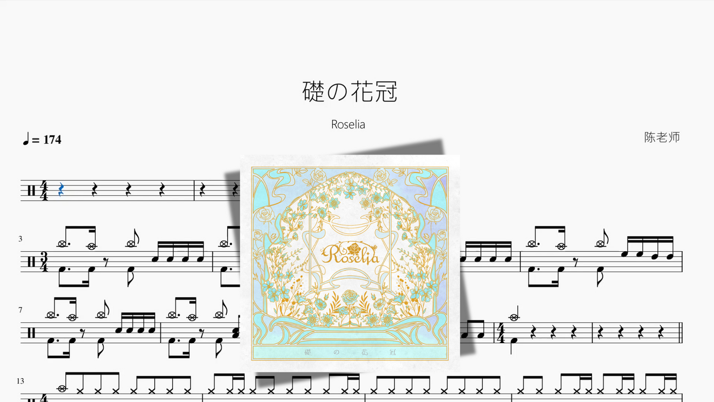 礎の花冠【Roselia】