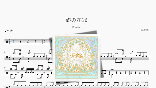 礎の花冠【Roselia】