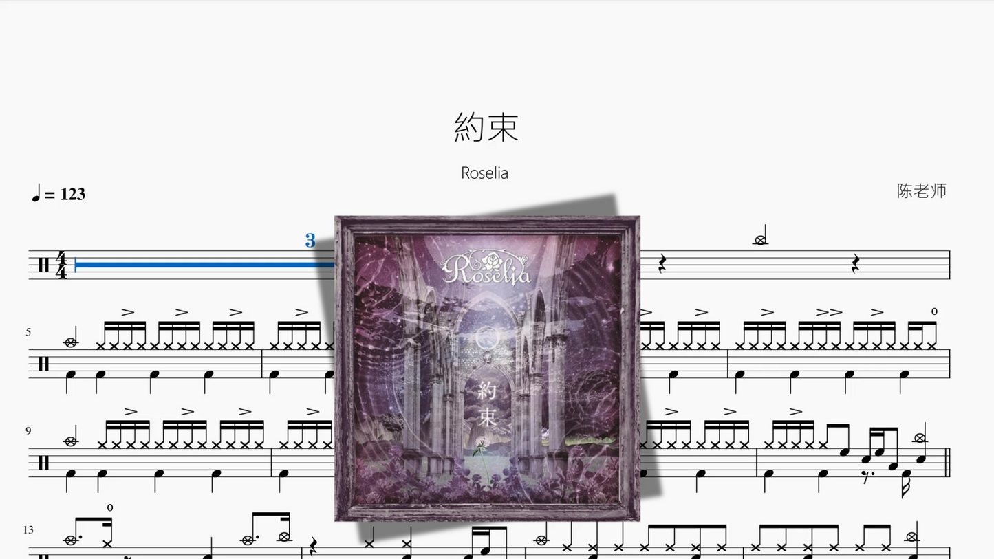 約束【Roselia】