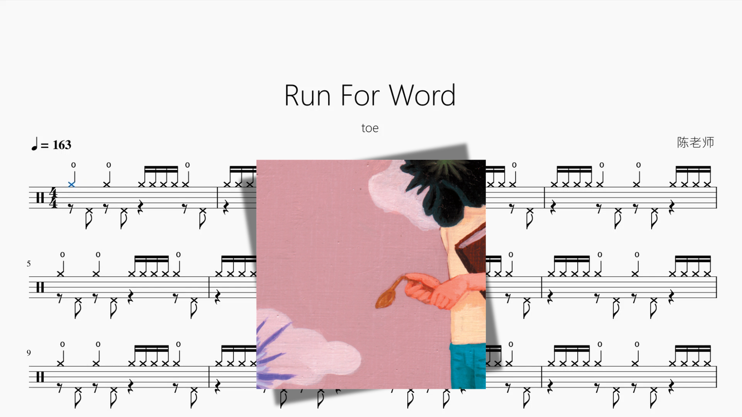 Run For Word【つま先】