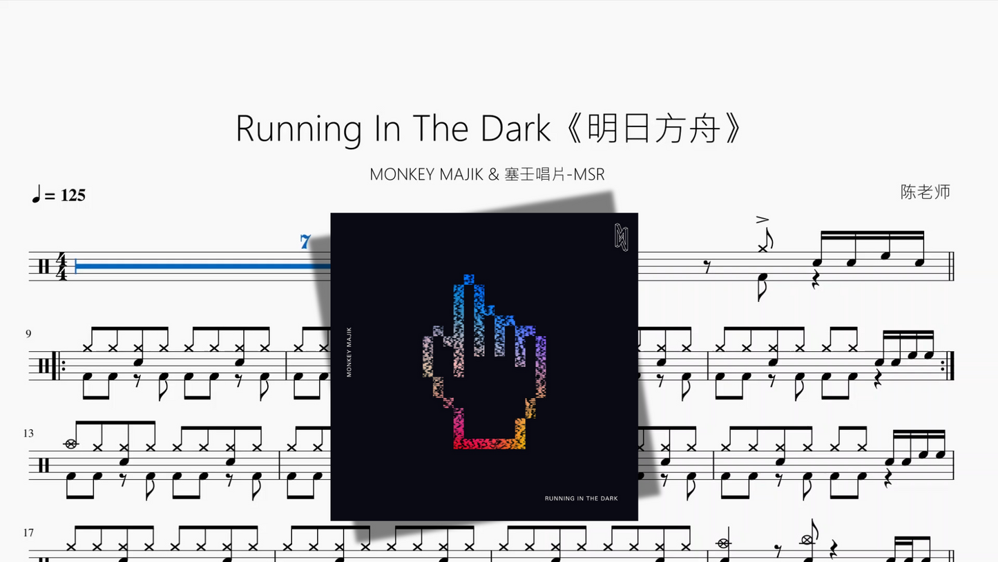 Running In The Dark《明日方舟》【MONKEY MAJIK & 塞壬唱片 MSR】