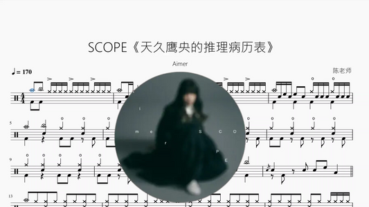 SCOPE《天久鹰央的推理病历表》【Aimer】