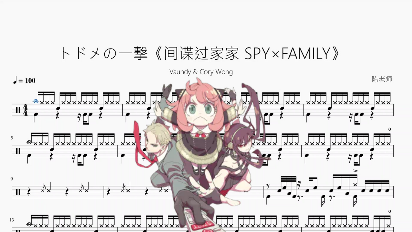 トドメの一撃《间谍过家家 SPY×FAMILY》【Vaundy & Cory Wong】