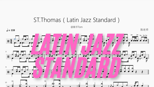 ST Thomas（Latin Jazz Standard）【ドラマーTom】