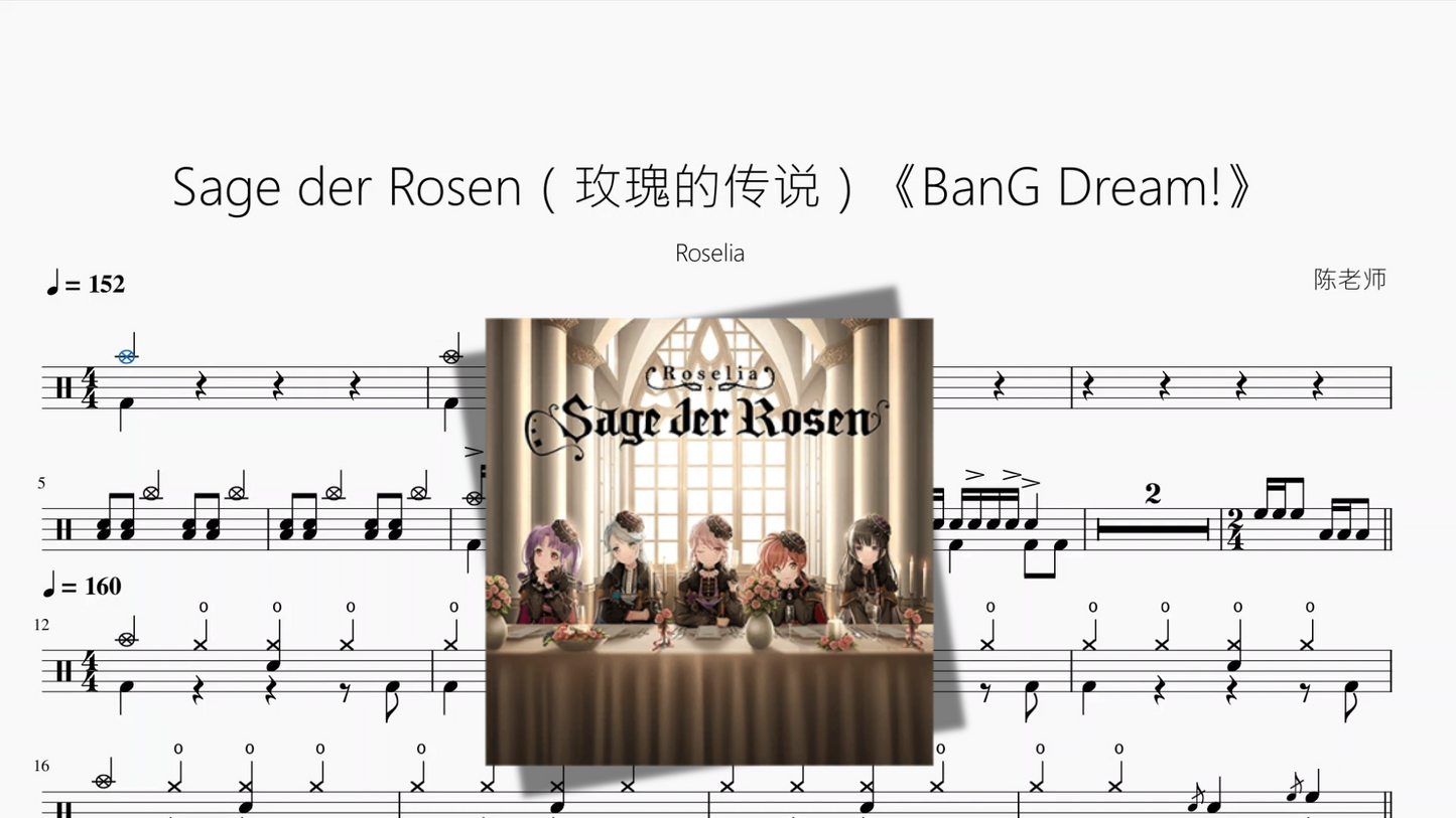 Sage der Rosen（玫瑰的传说）《BanG Dream!》【Roselia】