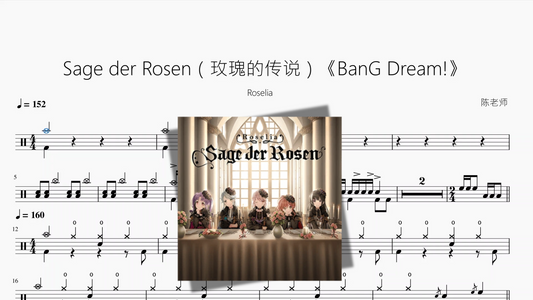 Sage der Rosen（薔薇の伝説）《BanG Dream!》【Roselia】
